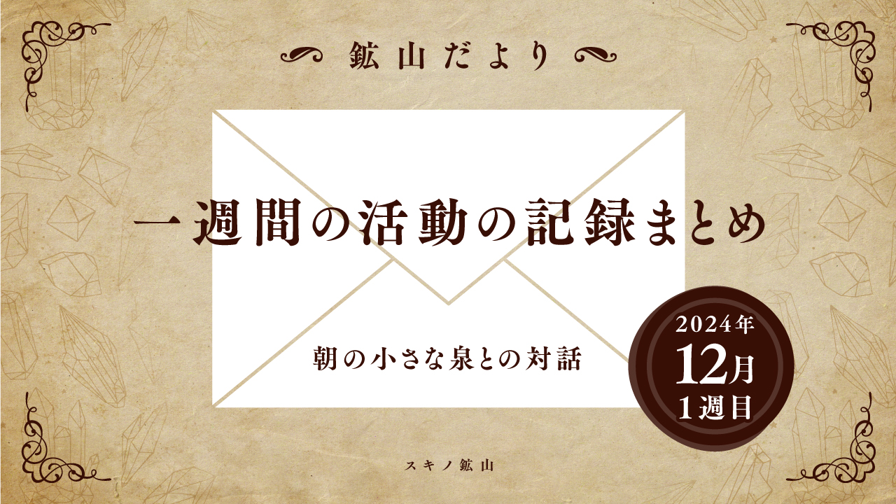 一週間の活動の記録のサムネイル